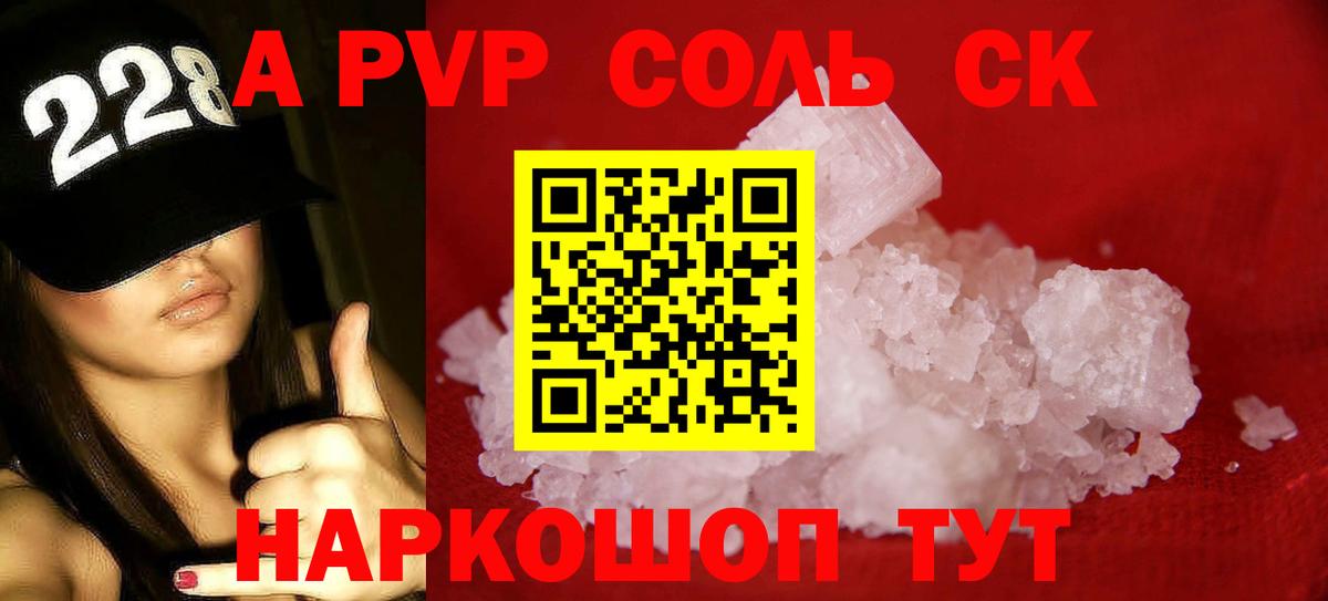 Alpha-PVP СК  A PVP СК  Вход с VPN  Иркутск  Alpha PVP  Альфа ПВП мука 