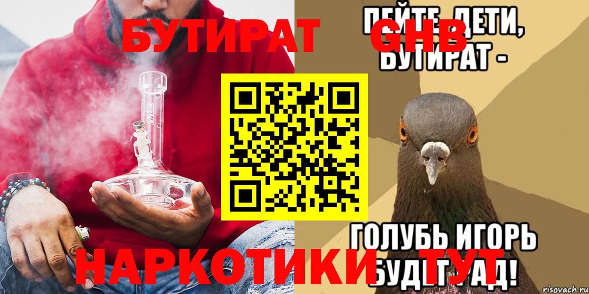 БУТИРАТ 99% Иркутск