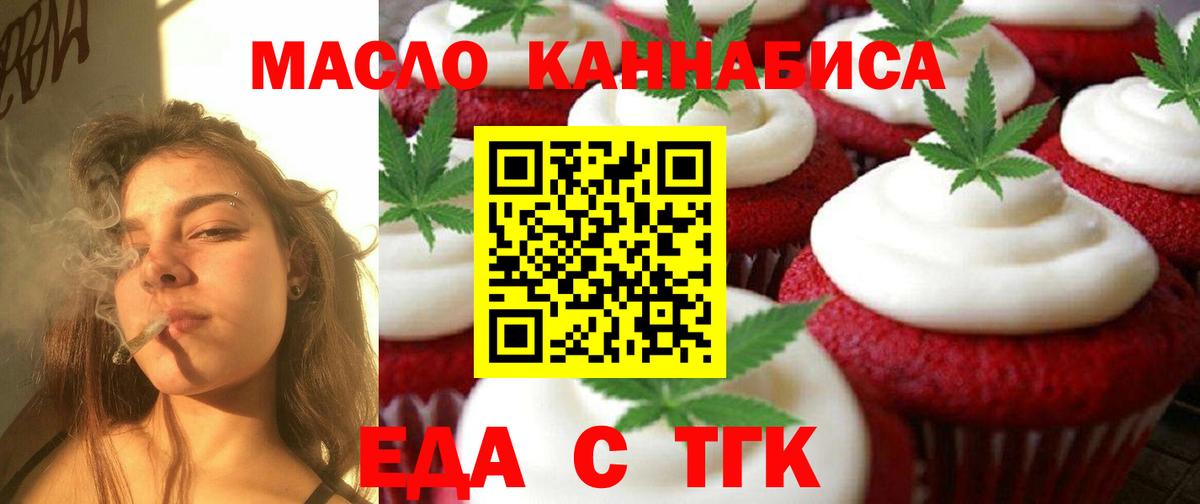 Иркутск  Печенье с ТГК марихуана  Вход с VPN 