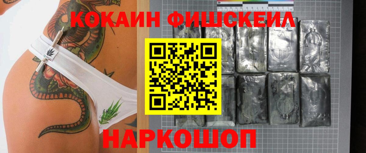 COCAIN VHQ  Вход с VPN  Иркутск  Cocaine Fish Scale 
