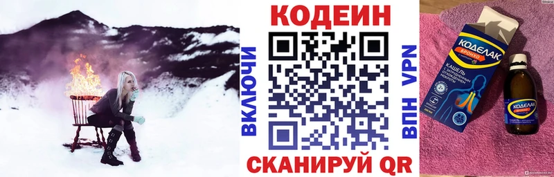наркота Иркутск Codein напиток Lean (лин)