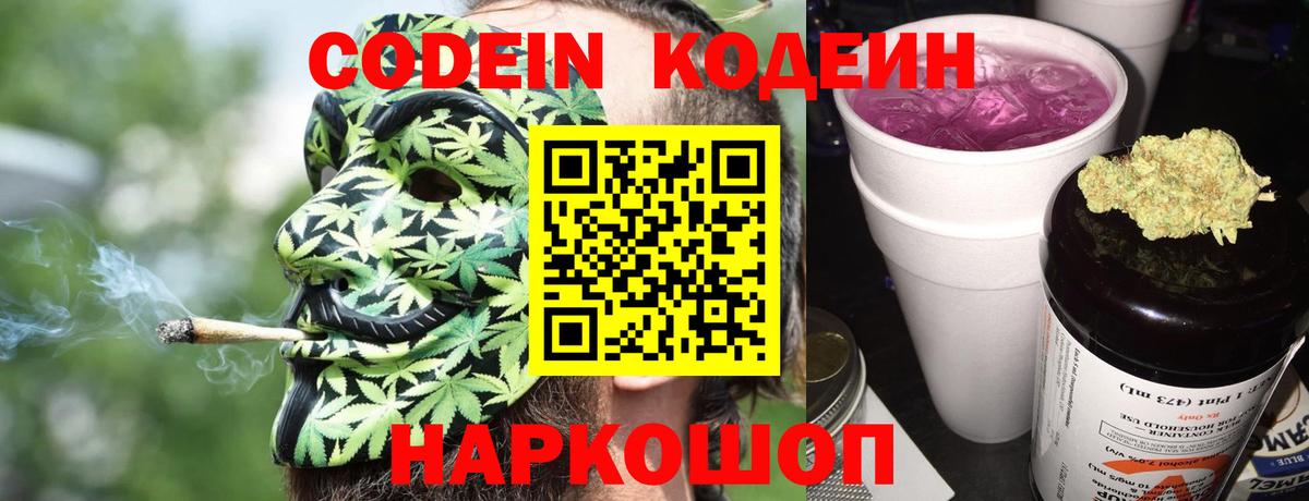Codein напиток Lean (лин)  Кодеин Purple Drank  Иркутск  Вход с VPN 