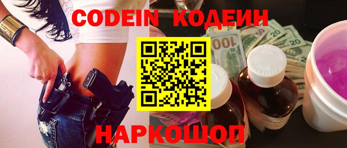 Кодеиновый сироп Lean Purple Drank Иркутск