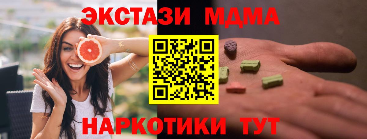 МДМА молли  Вход с VPN  Иркутск  MDMA  MDMA кристаллы 
