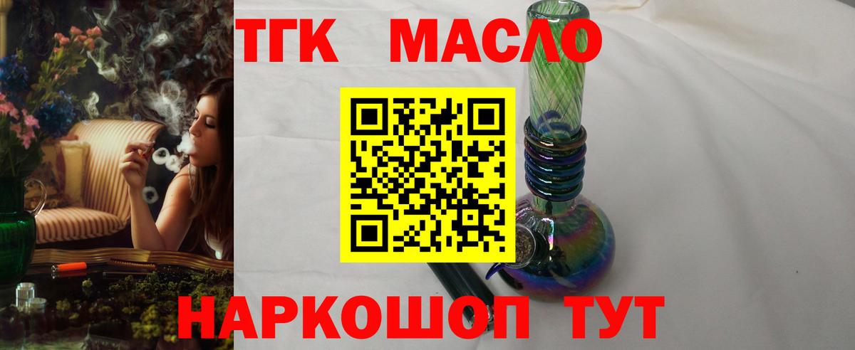 Иркутск  ТГК THC oil  Дистиллят ТГК Wax  Вход с VPN 